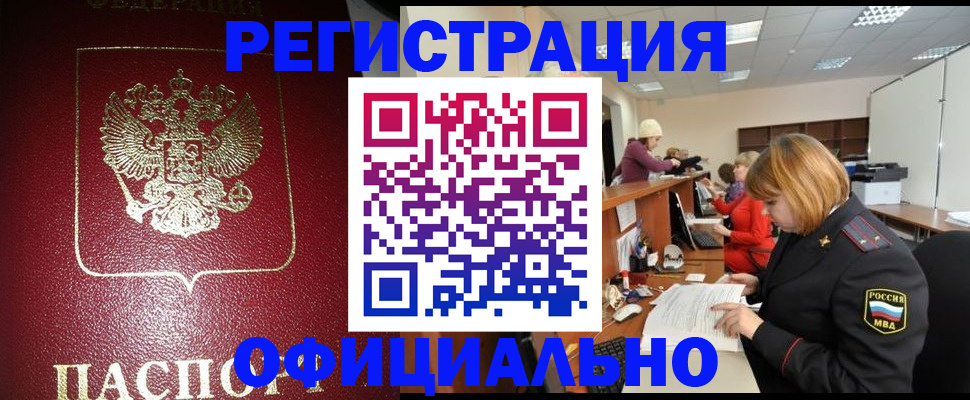 временная регистрация купить в Жуковском